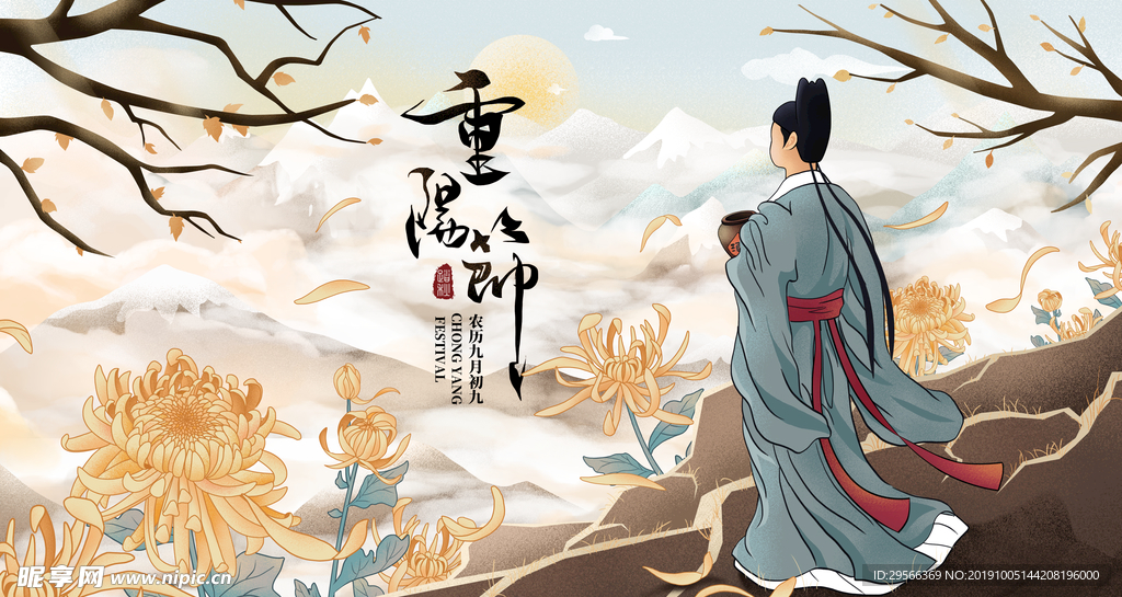 重阳节