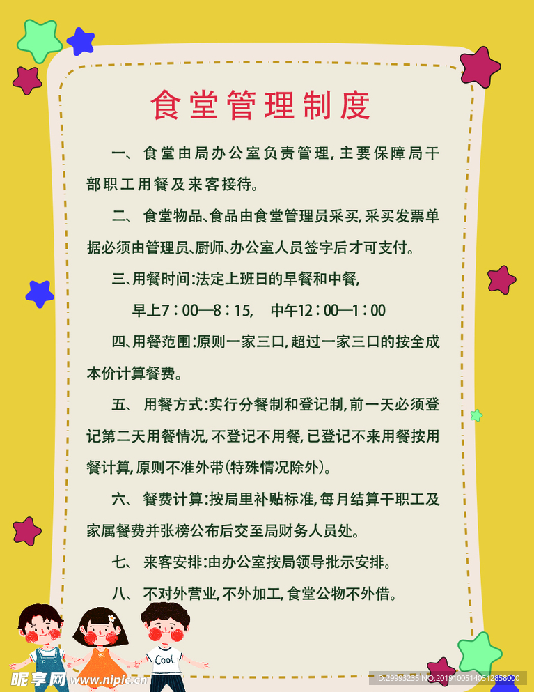 幼儿园制度