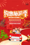 优惠旅游