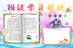 班级学习园地展板