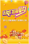 放价嗨购
