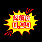 惊爆价