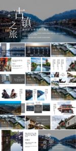 创意中国风古镇之旅旅游纪念相册