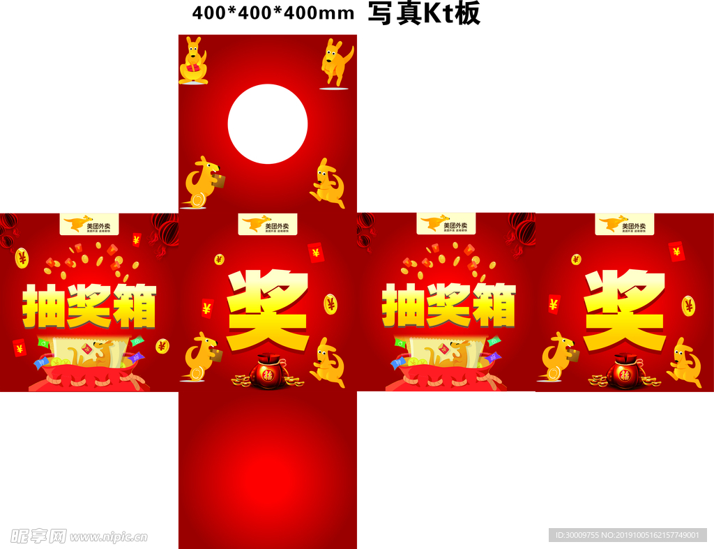 抽奖箱