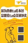 美团外卖海报