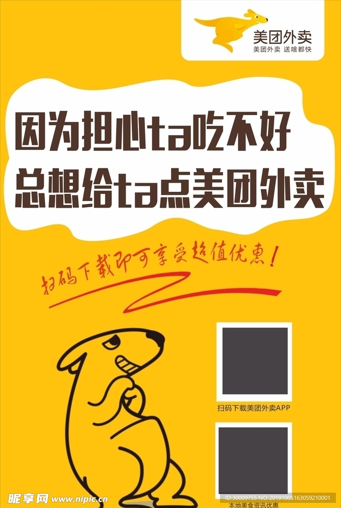 美团外卖海报