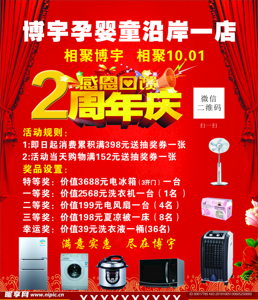 博宇周年庆