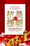 抗美援朝