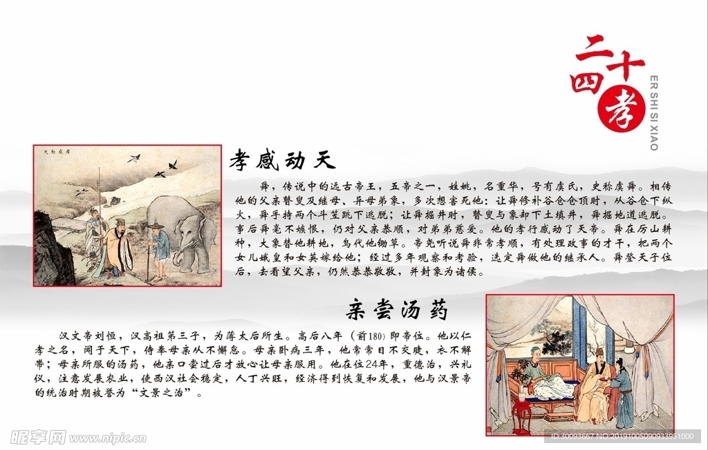 孝感动天 亲尝汤药
