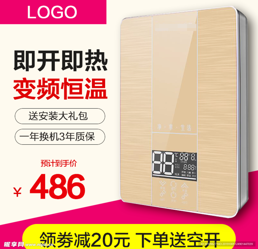 热水器