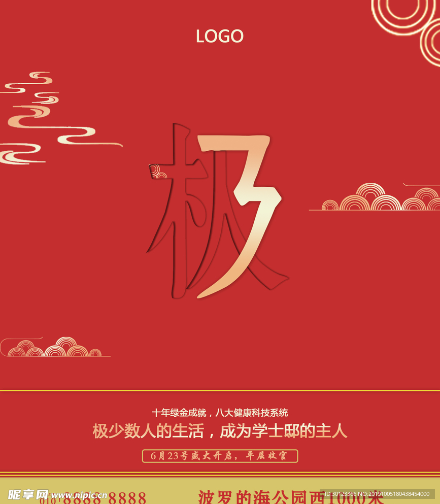 地产海报