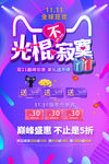 双十一