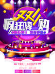双十一