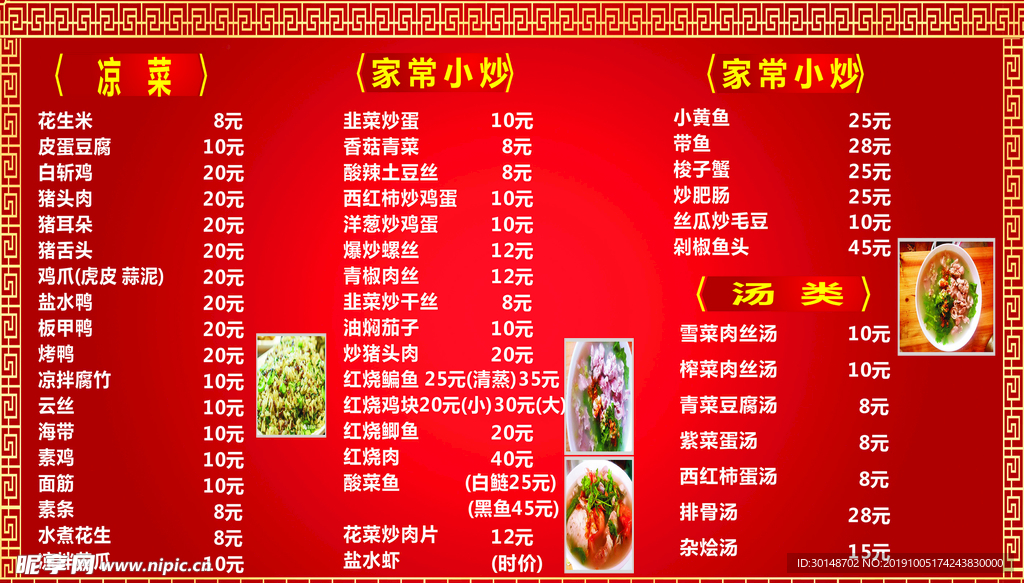 点菜海报