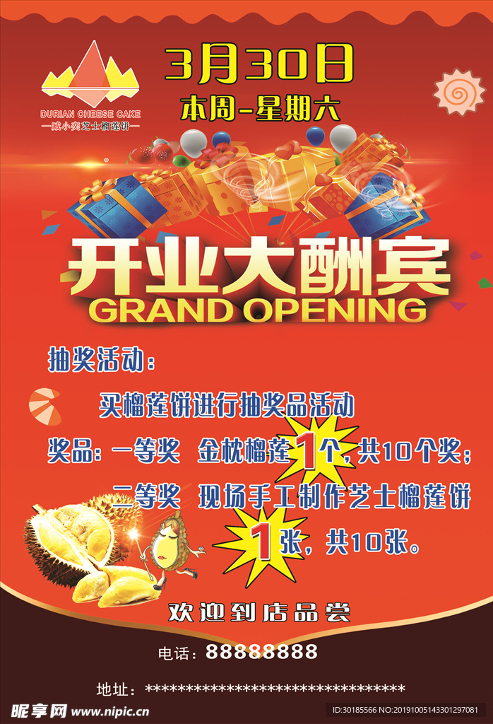 榴莲饼开业大酬宾