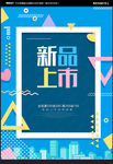 新品上市