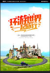 旅游海报