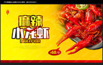 小龙虾海报