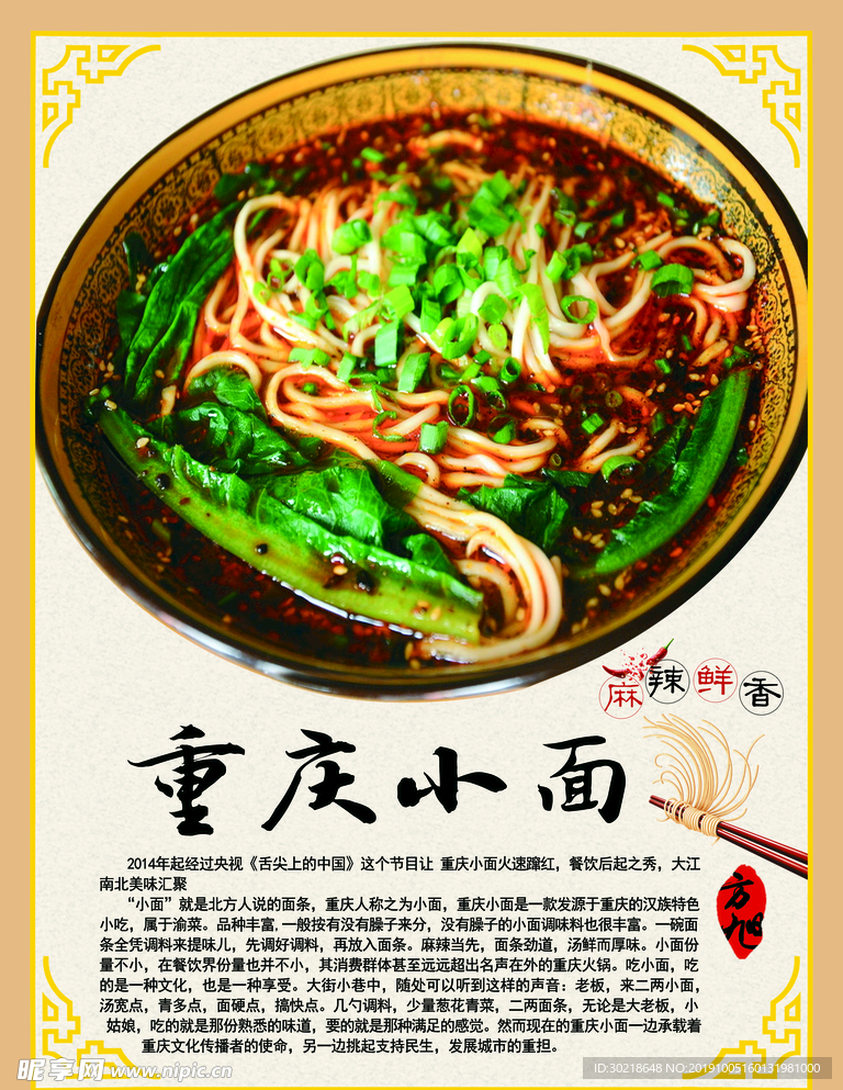 重庆小面