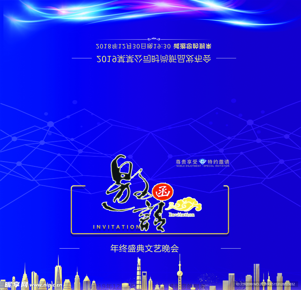 邀请函