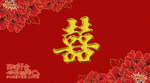 邀请函
