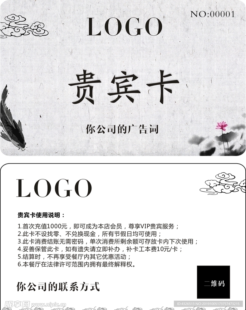 古风贵宾卡