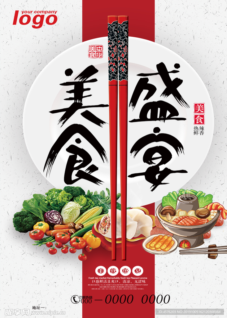 火锅