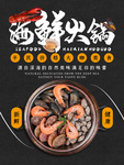 海鲜火锅