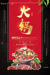 火锅