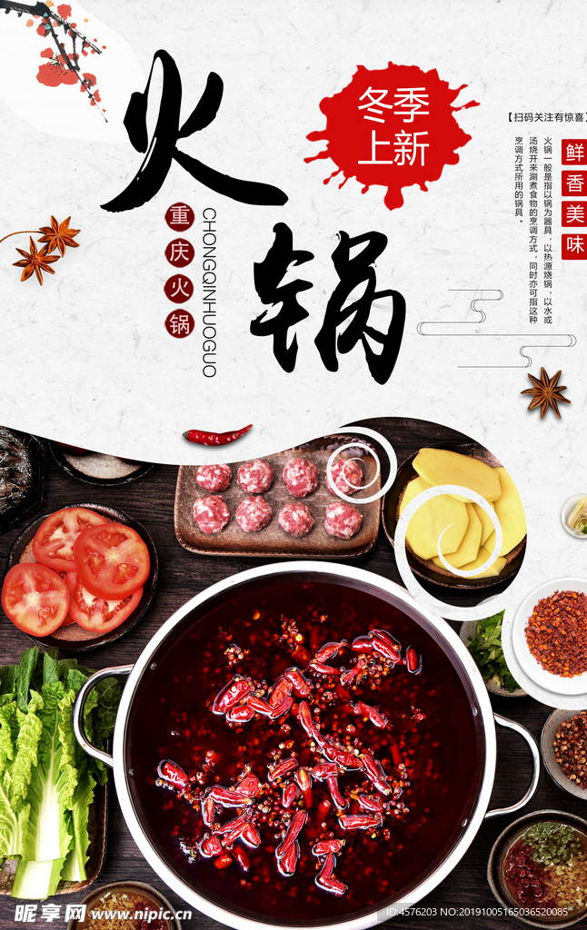 火锅