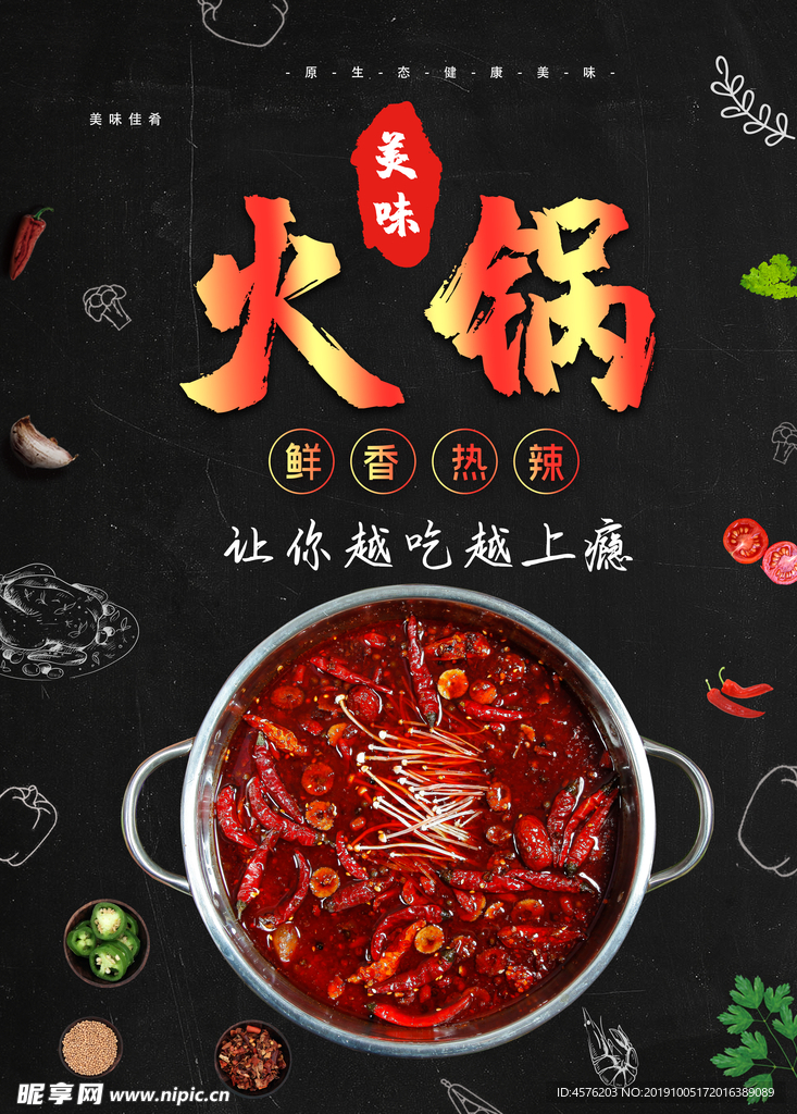 火锅