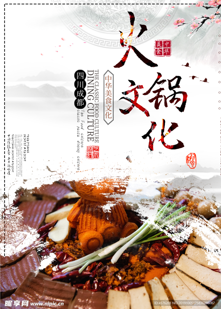 火锅