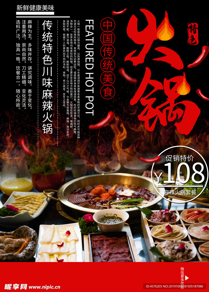 火锅