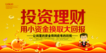 金融海报