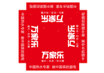 万家乐帐篷