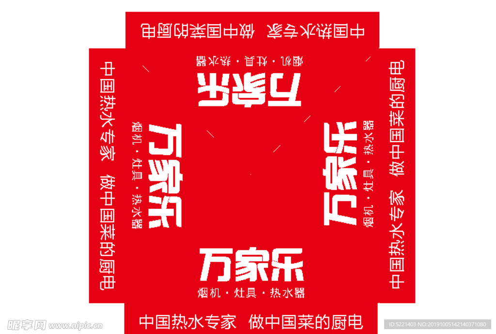 万家乐帐篷