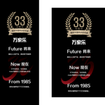 万家乐 33年 形象画