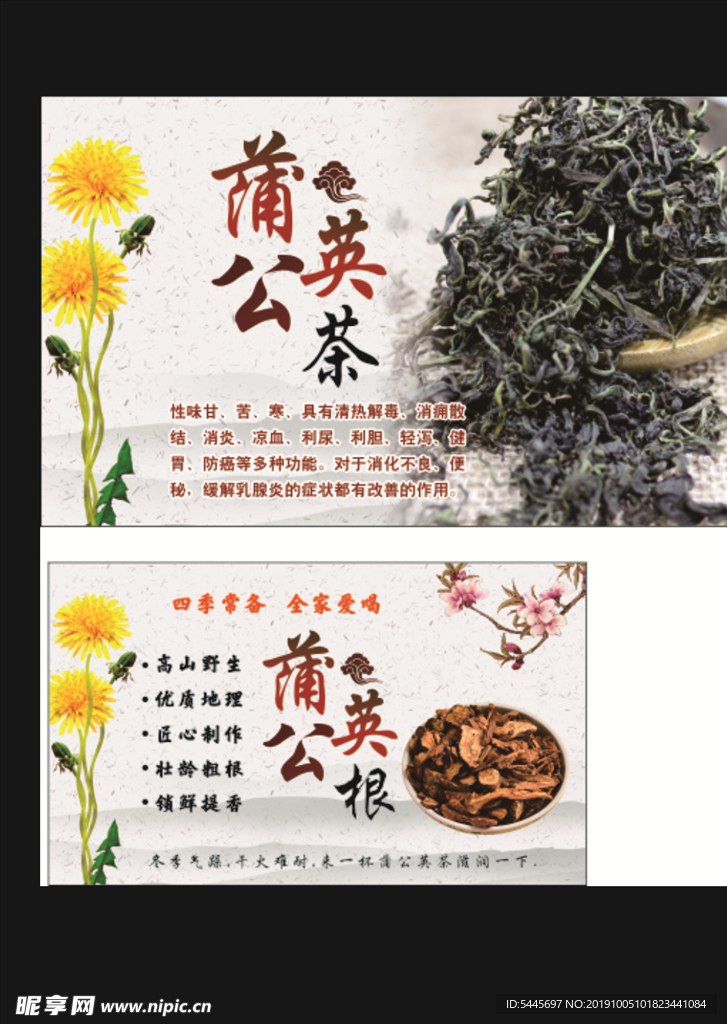 蒲公英茶 蒲公英根茶