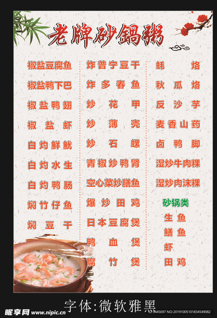 砂锅粥 菜单 海报