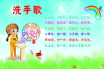 洗手歌