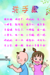 洗手歌