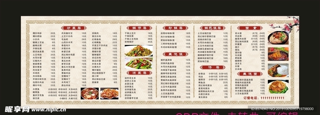 菜单