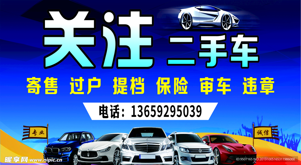 关注二手车
