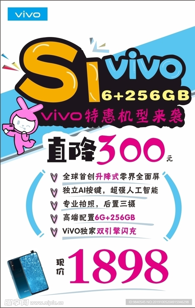 ViVO S1手机