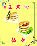 馅饼