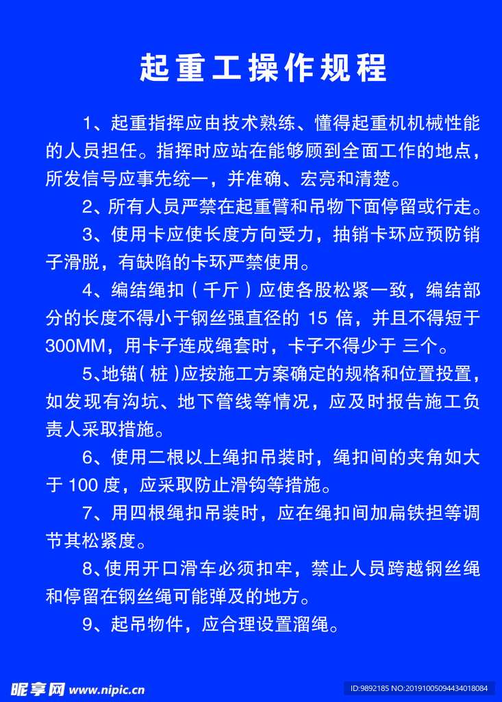 操作规程