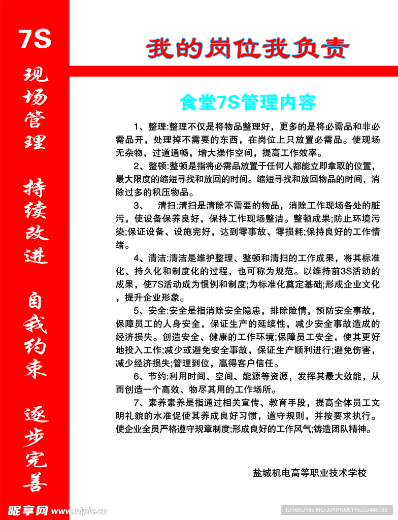 食堂管理