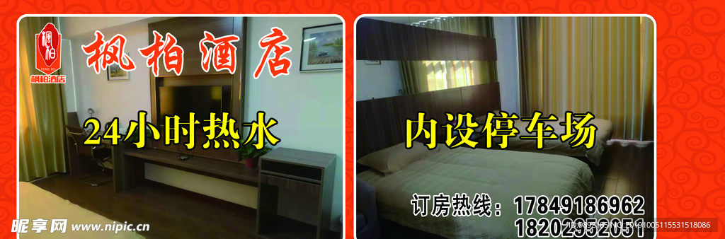 宾馆海报