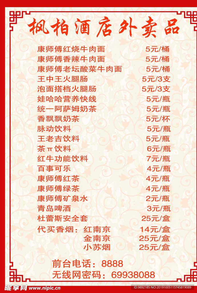 外卖品