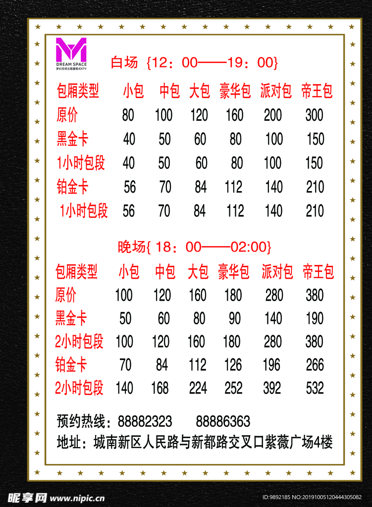 包间套餐